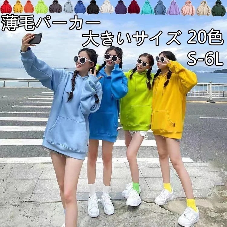 ゆったり 大きいサイズ パーカ 赤 スエット プルオーバーパーカー レディース 【3個セット】薄手 フード付き ピンク フーディー 白 グレー 緑 黒 スウェットパーカー カラフル パーカー 無地 青 10,762円