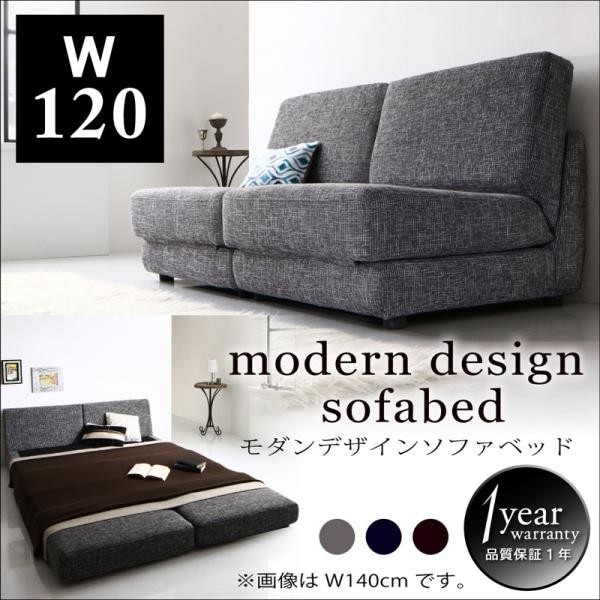 ソファーベッド おしゃれ 2人掛け セミダブル 120cm モダンソファベッド