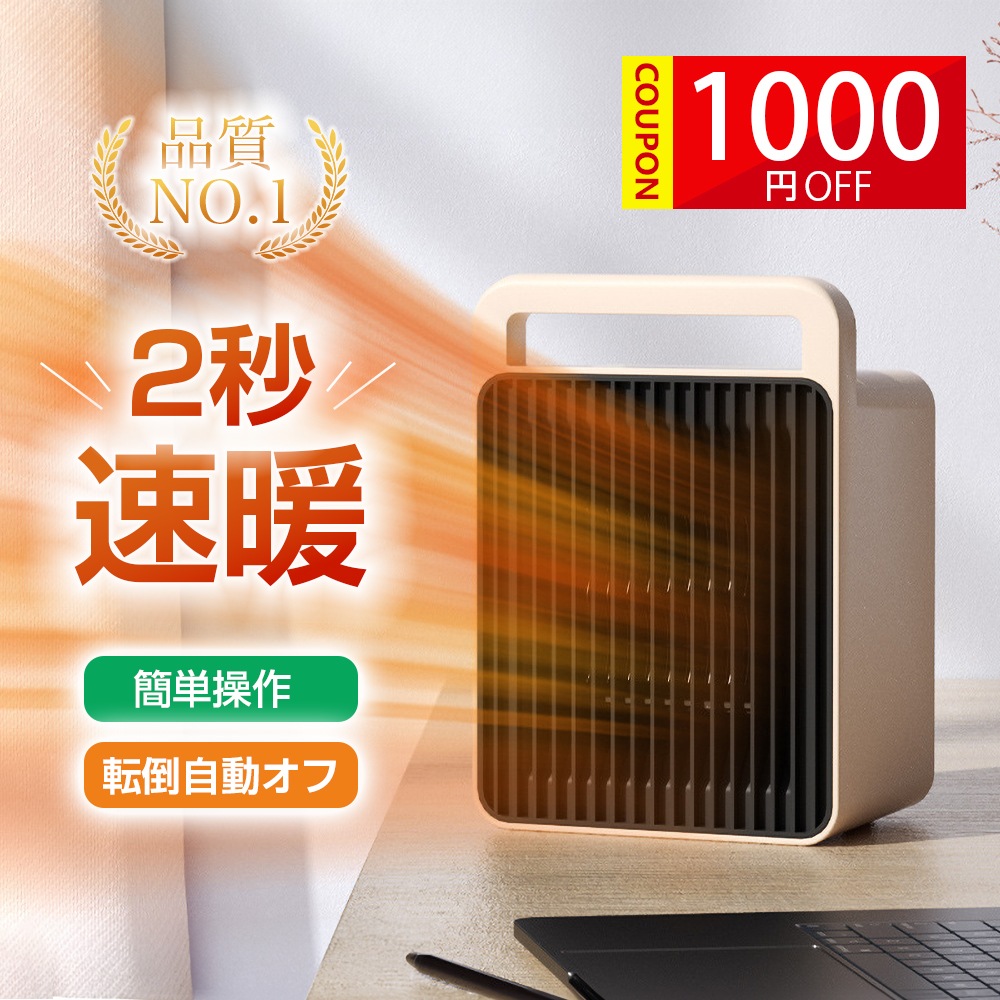 セラミックヒーター 卓上ヒーター 足元ヒーター 2秒速暖 3段階調節 ファンヒーター 転倒自動オフ 大風量 小型 軽量 省エネ 600W/900W 電気 静音 過熱保護 4,959円