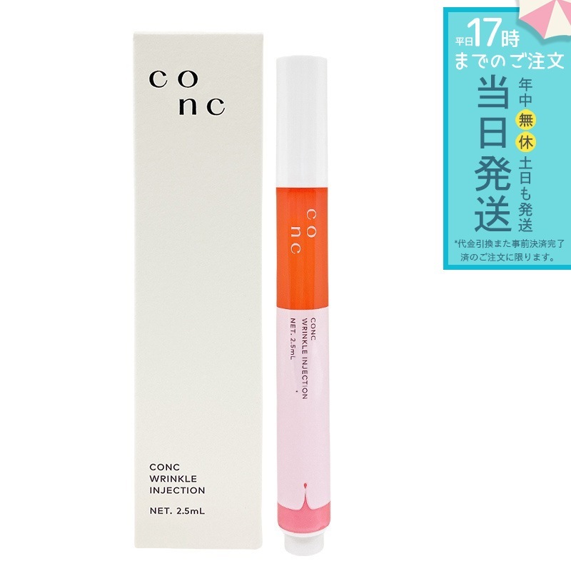 CONC リンクルインジェクション 2.5ml ポイントケア 集中美容液 乾燥小じわ ハリケア 保湿 高浸透設計