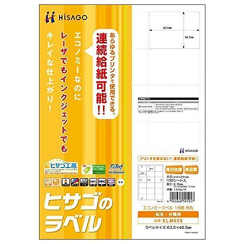 （まとめ買い）エコノミーラベル 18面 角丸 A4 100シート入 ELM028 [x3]