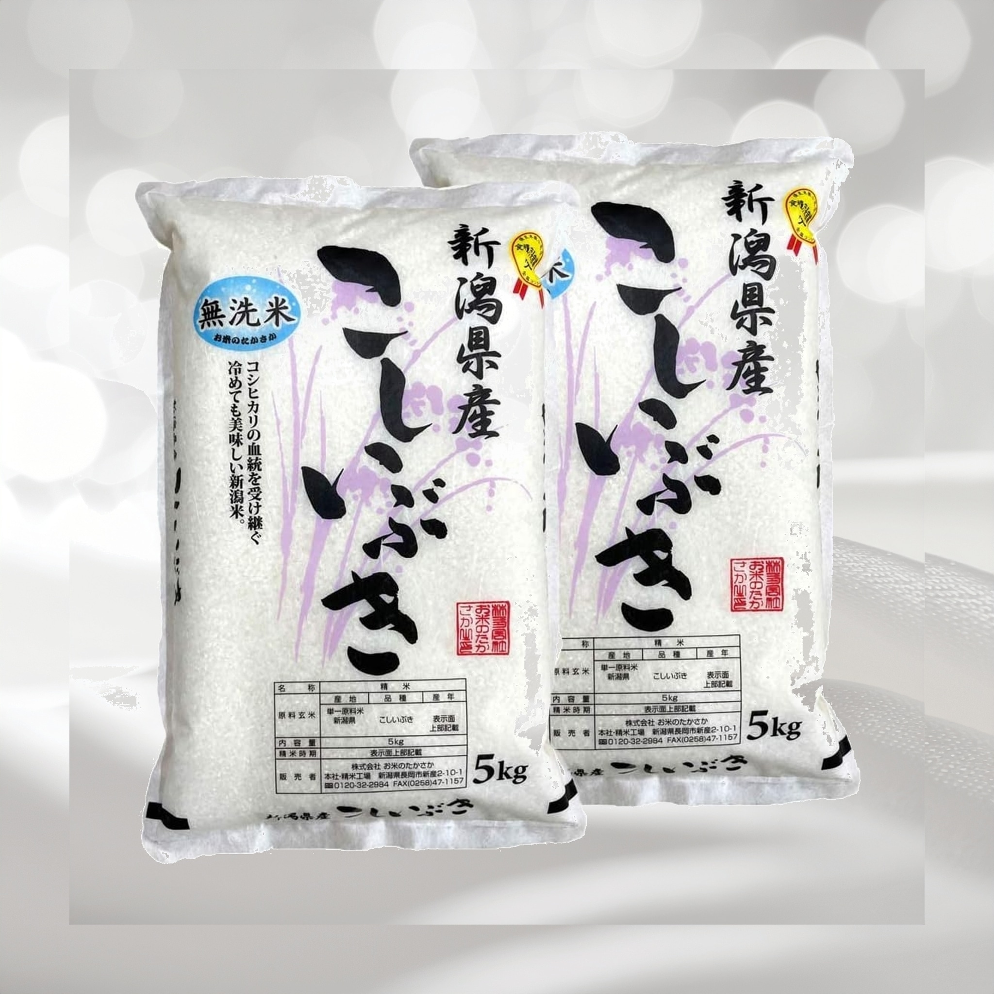 新潟県産こしいぶき 無洗米 (10kg(5kgx2)) 令和7年産 お米のたかさか