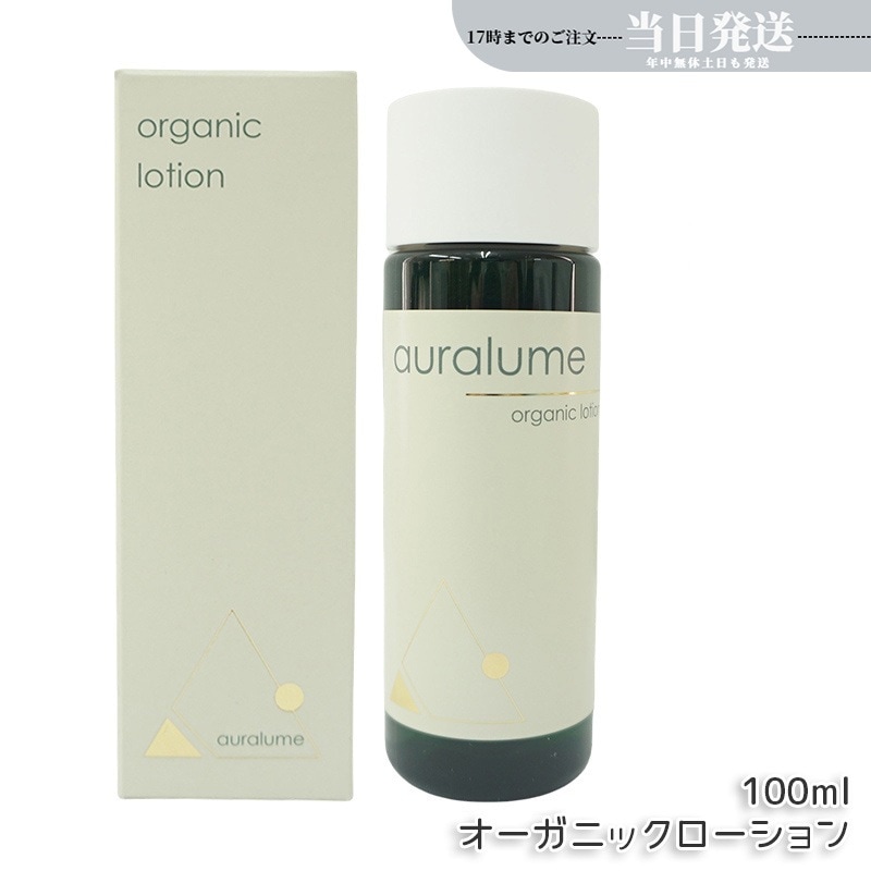 オーガニックローション 100ml auralume by 化粧水 フェイシャルケア ホームケア サイボウ美容 銀座ロッソ ROSSO リフトアップ 乾燥肌 敏感肌