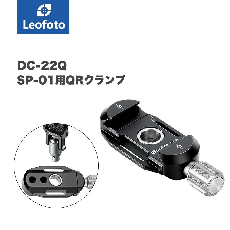 Leofoto(レオフォト) DC-22Q クイックリリースクランプ［ノブタイプアルカスイス互換］
