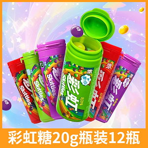 リグレー スキットルズ 30g 12本 完全箱 オリジナル フルーツフレーバー ミニブ フルーツキャンディ 子供用おやつ