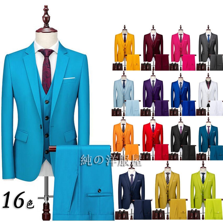 スーツ メンズ カラースーツ 2点/3点セット ステージ衣装 大人 結婚式 二次会 忘年会 新年会 ステージ スーツ 発表会 演奏会 司会 カラオケ スーツ セットアップ スリーム フォマール スーツ