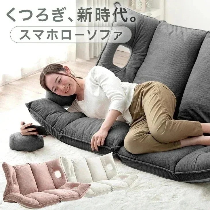 くつろぎ新時代スマホローソファ 左右独立 リクライニング ローソファ ソファ ソファベッド リクライニングソファ フロアソファ ローソファー ソファー ソファーベッド リクライニングソファー こた