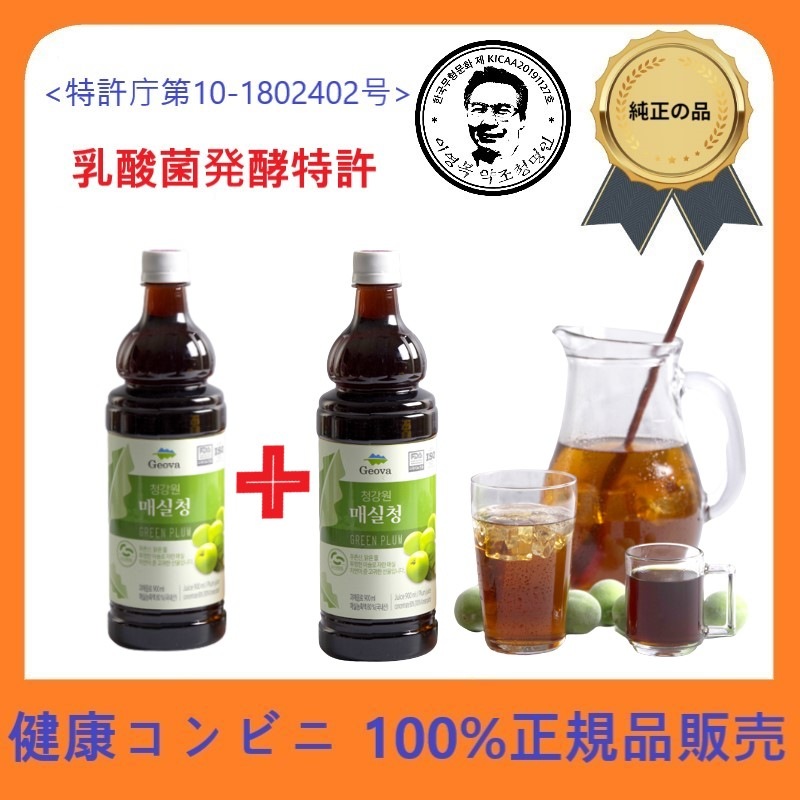 梅エキス 韓国産梅疲労回復 梅エキス効果 900ml 韓国食材 韓国ソース発酵食品 キムチ乳酸菌含有 喉の渇き解消 健康飲料