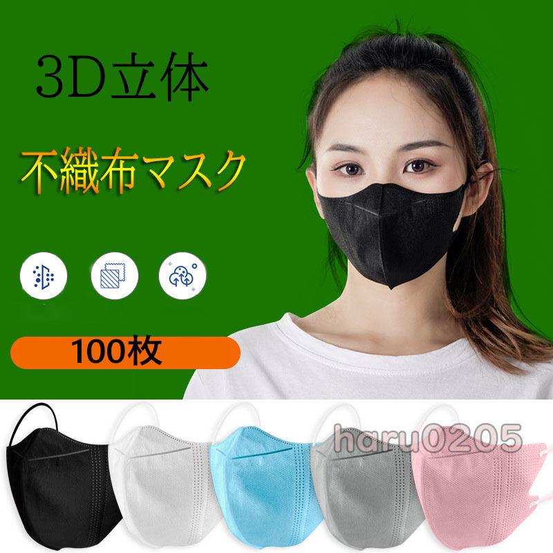 【10点セット】マスク 100枚 3D立体 大人用 通勤 ビジネス 無地 白 黒 ピンク 4層構造 使い捨て ウィルス対策 通学 メンズ レディース 不織布 マスク24672