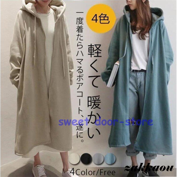 コート レディース コーディガン ロングコート ジップパーカー スウェット ロング丈 フード付き アウター 裏起毛 カジュアル ゆったり 体型カバー 秋 冬