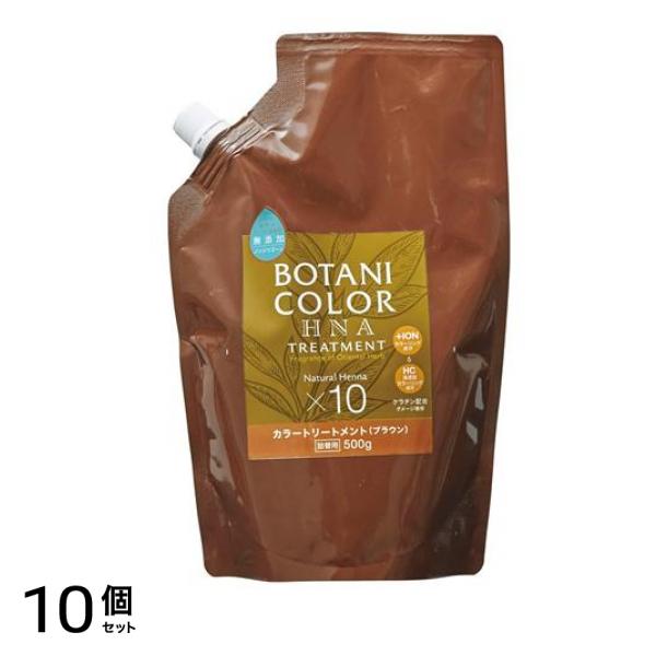 Motto ボタニカラー トリートメント ヘンナ入り ブラウン 500g (詰め替え用) 10個セット