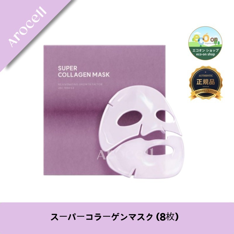 【韓国コスメ】【正規品扱い店】スーパーコラーゲンマスク8枚入り - しっとり肌へ導く極上のスキンケア！