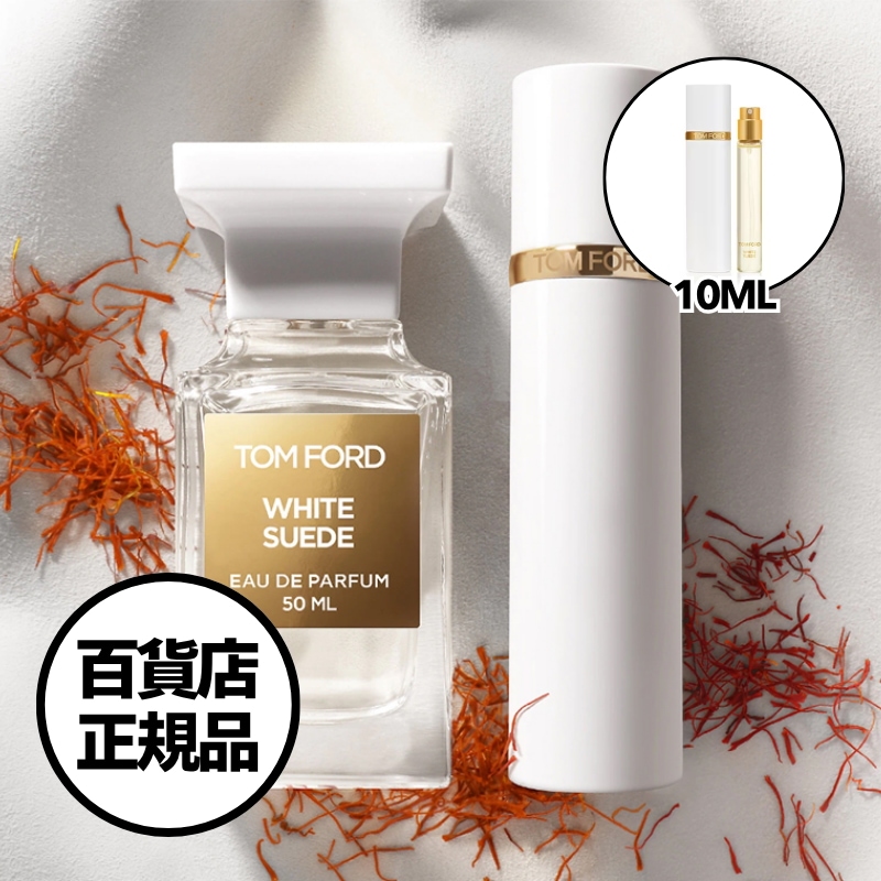 【TOMFORD】ホワイト スエード オード パルファム 10ml White Suede Eau de Parfum 10ml 韓国百貨店正規品