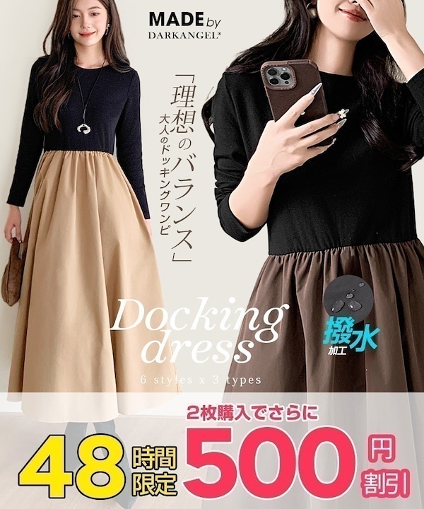 Qoo10 ダークエンジェル 撥水加工ドッキングワンピース 無地 ロン