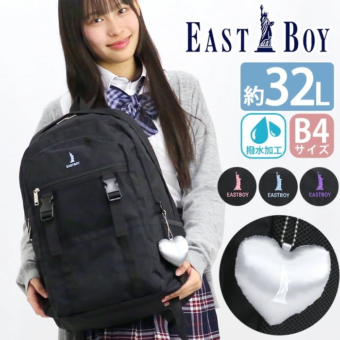 リュック 通学 リュックサック レディース 大容量 デイパック 女子高生 高校生 学生 学校用 部活 スクール バッグ 通学かばん 通学リュック A4 B4 修学旅行 林間学校 32L EBA113