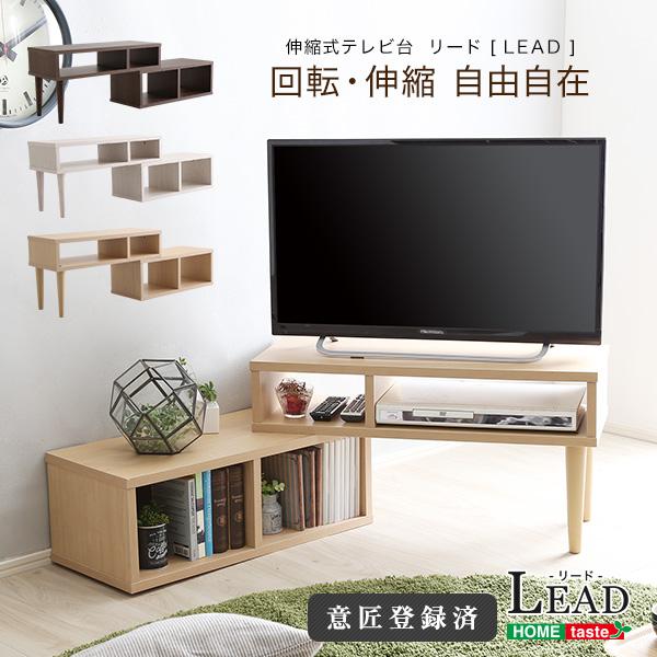 コンパクト伸縮テレビ台（32型まで対応）コーナーローボードリビング収納【LEAD-リード-】