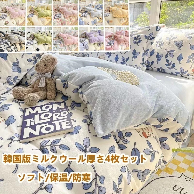 韓国ファッションの牛乳の毛の4つのセットの冬のサンゴの毛の両面の毛のカバーは厚くて暖かいです