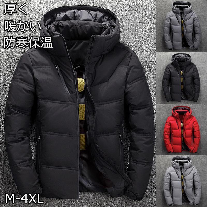 [2件200off]ダウンジャケット メンズ ダウンコート 軽量 男性 ライトダウン フェザー コート 羽毛 ジャケット インナー アウター 冬服 秋冬 厚く 保温 撥水を防ぐ