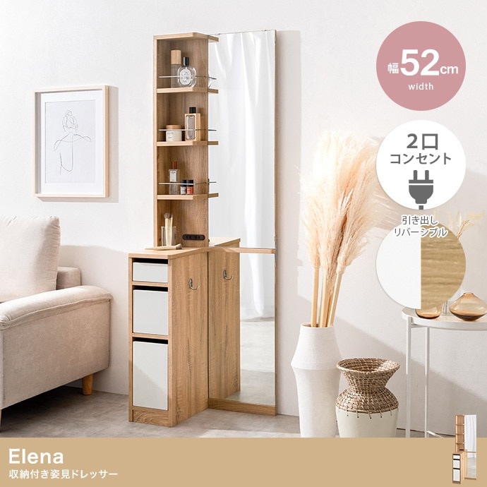 全身鏡ドレッサー 幅52cm 高さ162cm コンセント付き リバーシブル引き出し