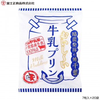 【本物新品保証】 富士正食品 7粒入20袋 牛乳プリン おいしい 洋菓子