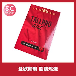 TALLPRO(トールプロ) ダイエットサプリの耐性が付いた方に