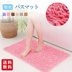 【新作】バスマット 速乾 大判 吸水 マイクロファイバー 滑り止め 足拭きマット お風呂マット 洗える 丸洗い可 風呂 浴室 玄関マット トイレマット 可愛い 快適 ふわふわ おしゃれ