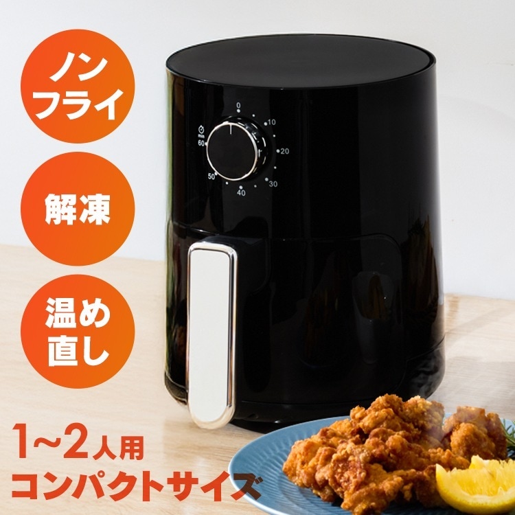 フライヤー ノンフライヤー ノンフライ調理 ノンオイルフライヤー ブラック HNF-2L