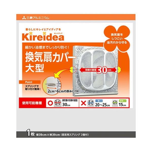 [5セット] 三菱アルミニウム キレイディア 換気扇カバー 大型用 1枚入 MMT20265X5