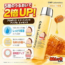 [あたしンちエディション] プロポリストリートメントアンプルエッセンス, 300ml