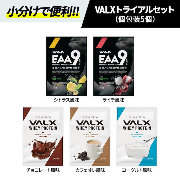 Qoo10] VALX 【VALX トライアルセット】EAA9