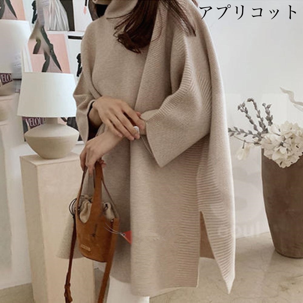 セーター ニットセーター ハイネック ポンチョ風 ロング丈 ニット 長袖 ルーズ 韓国 レディース かわいい 可愛い キュート 大人可愛い 大人女子 個性的 きれいめ シンプル カジュアル