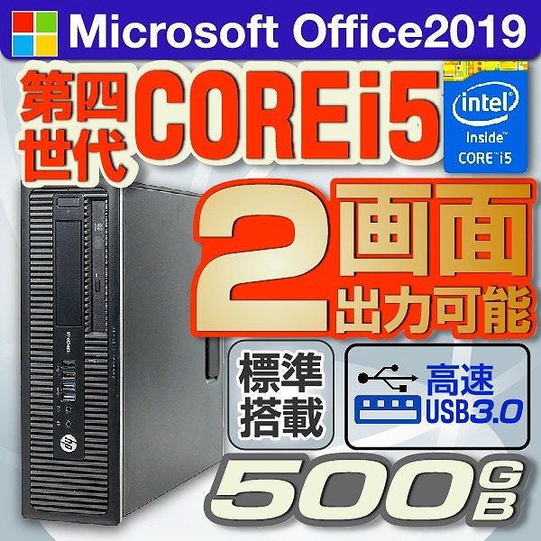 デスクトップ 中古パソコン Microsoft Office 2019 Windows10 大容量HDD500GB 第四世代Corei5 4コア メモリ4GB マルチ USB3.0 HP600G1