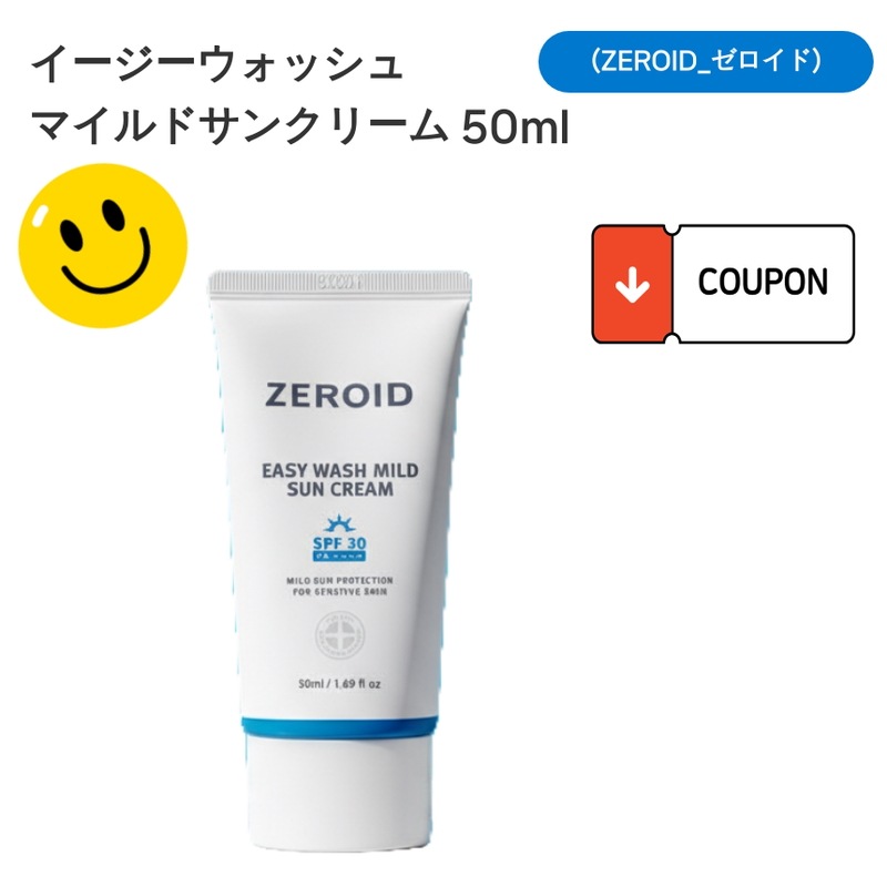 [ UVケア・低刺激・潤いバリア・デイリーUV・敏感肌OK ] サンクリーム 敏感肌・デイリーUV対策・洗顔で落とせる 50ml 韓国スキンケア