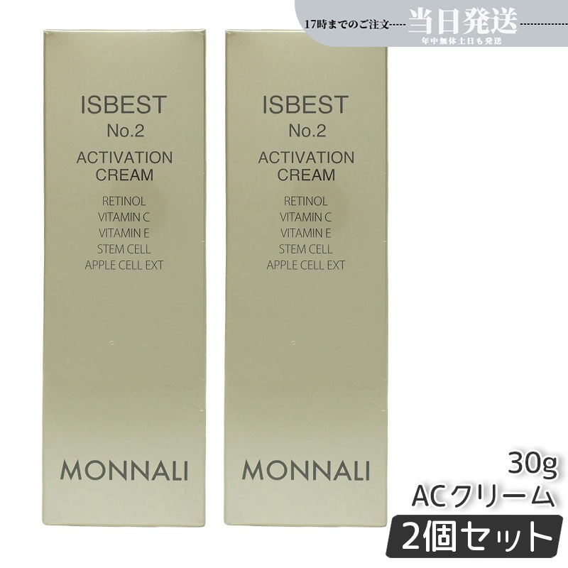【2個セット】モナリ ゴールドシリーズ TR50 ISBEST No.2 ACTIVETION CREAM 30g 活性クリーム MONNALI イズベスト No2 ACクリーム もなり サロン専売