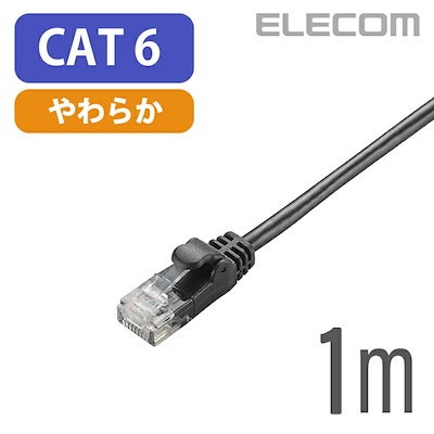 他サイト： エレコム CAT6準拠 スタンダード やわらかLANケーブル（ブラック・1m） LDGPYBK1の商品画像