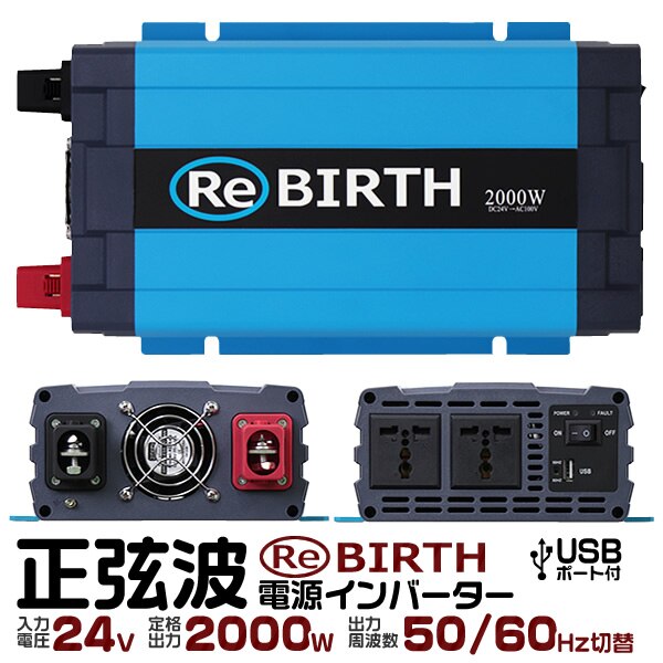 インバーター 車 正弦波 24V 100V カーインバーター 車中泊 定格2000W DC24V A 22,564円