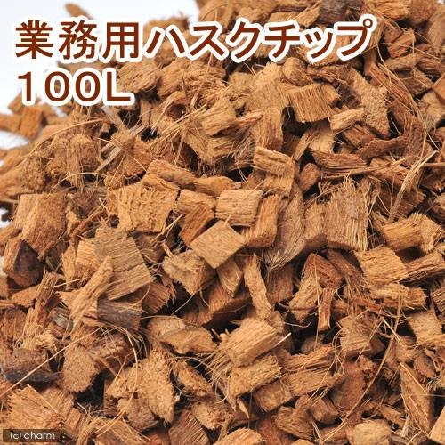 ミタニ　業務用　ハスクチップ　１００Ｌ　爬虫類　昆虫　底床　マット　お一人様１点限り　ＣＲＣ17―65―30―10―00