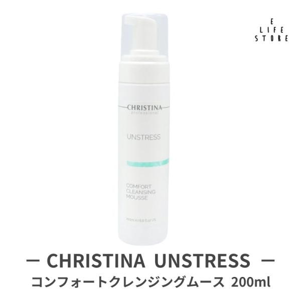 アンストレス　コンフォートクレンジングムース 200ml 5,950円