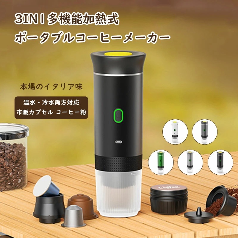 ポータブル電動エスプレッソマシン キャンプ用トラベルコーヒーメーカー RVハイキングオフィス用充電式車用コーヒーメーカー カプセル用 カプセルと挽いたコーヒーに対応 15Bar ミニコールドブリュー