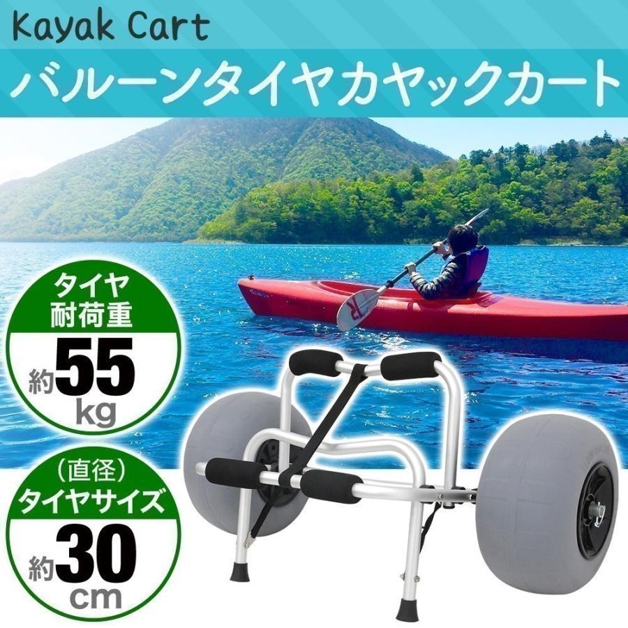 即出超.安.値.カヤック ドーリー カヤックカート カヤックドーリー バルーンタイヤ 耐荷重55kg カヤックキャリー 運ぶ 持ち運び 運搬 カヌー ボート カート キャリー