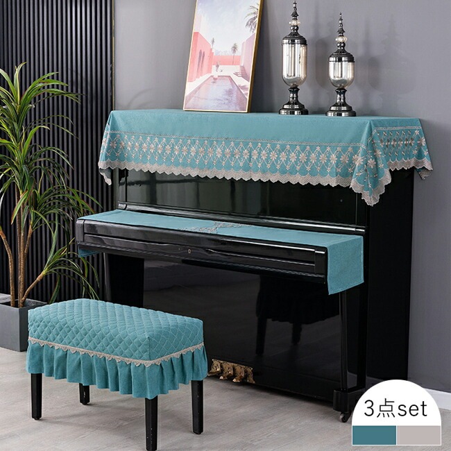 ピアノカバー アップライト 3点セット トップカバー キーボードカバー イスカバー セット 直立型 ダストカバー 保護カバー 防塵カバー シート おしゃれ 刺繍 ピアノ 癒し系 か 高級