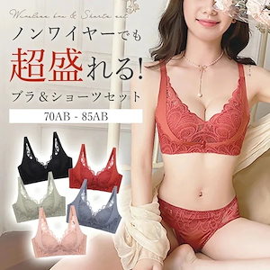 メガ割 掲載ノンワイヤーでもしっかり盛れるショーツも付いた上下セットです 美盛 盛ブラ 盛れるブラ 谷間 ノンワイヤーブラ ショーツセット ノンワイヤーブラセット ノンワイヤー 脇高 かわいい ブラジ
