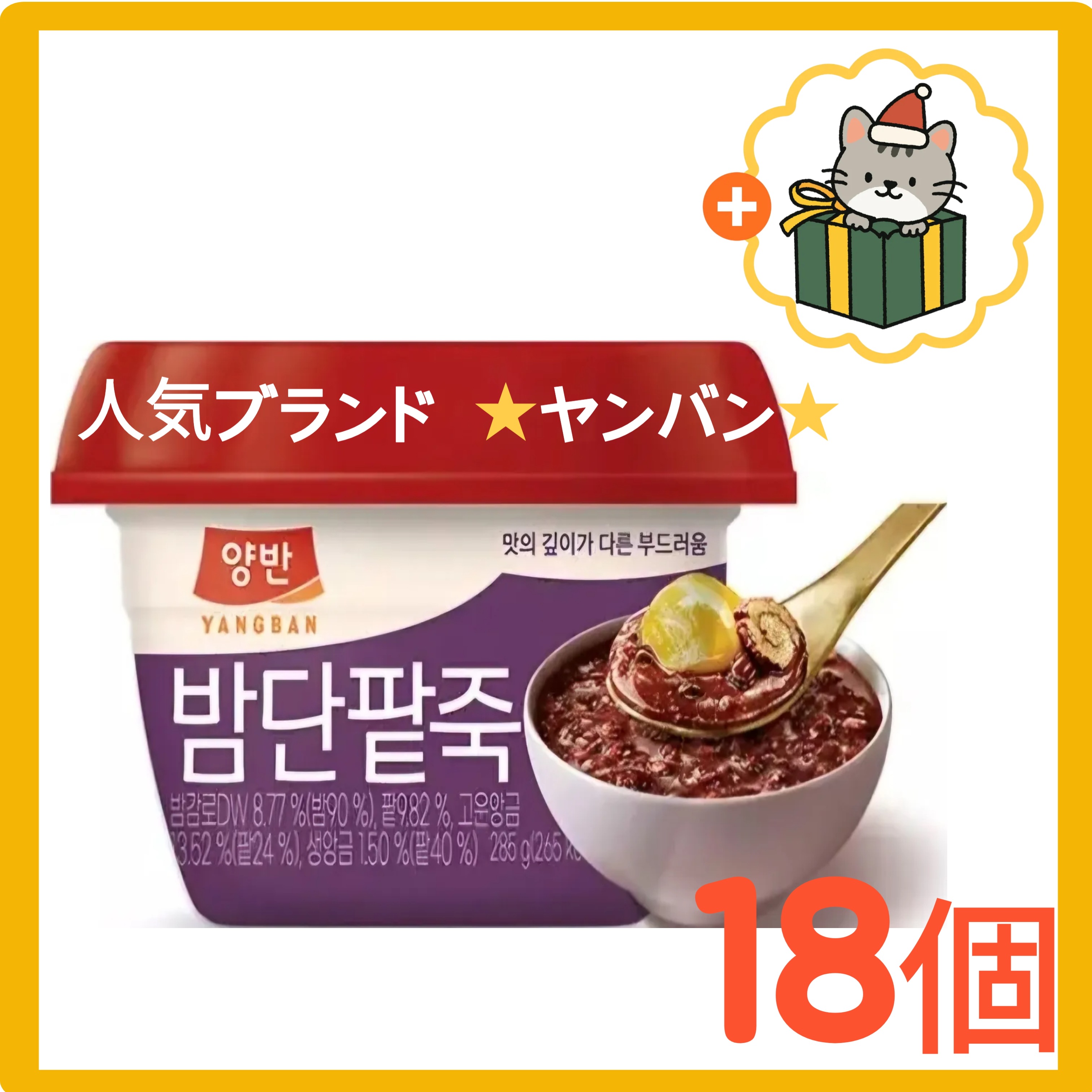 (韓国食品) 285g*18個 /栗/あんこ/小豆/あんこかゆ/あんこ粥/おかゆ / かゆ / 粥 / 韓国粥 / 韓国お粥 / 韓国レトルト食品 / レトルト食品