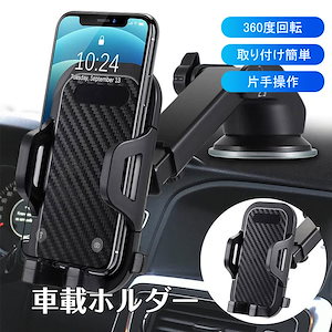 スマートフォン 360度回転 スマホスタンド スマホホルダー 車 スマホ 車載ホルダー 片手操作 車 車載スマホホルダー 全機種対応短納期