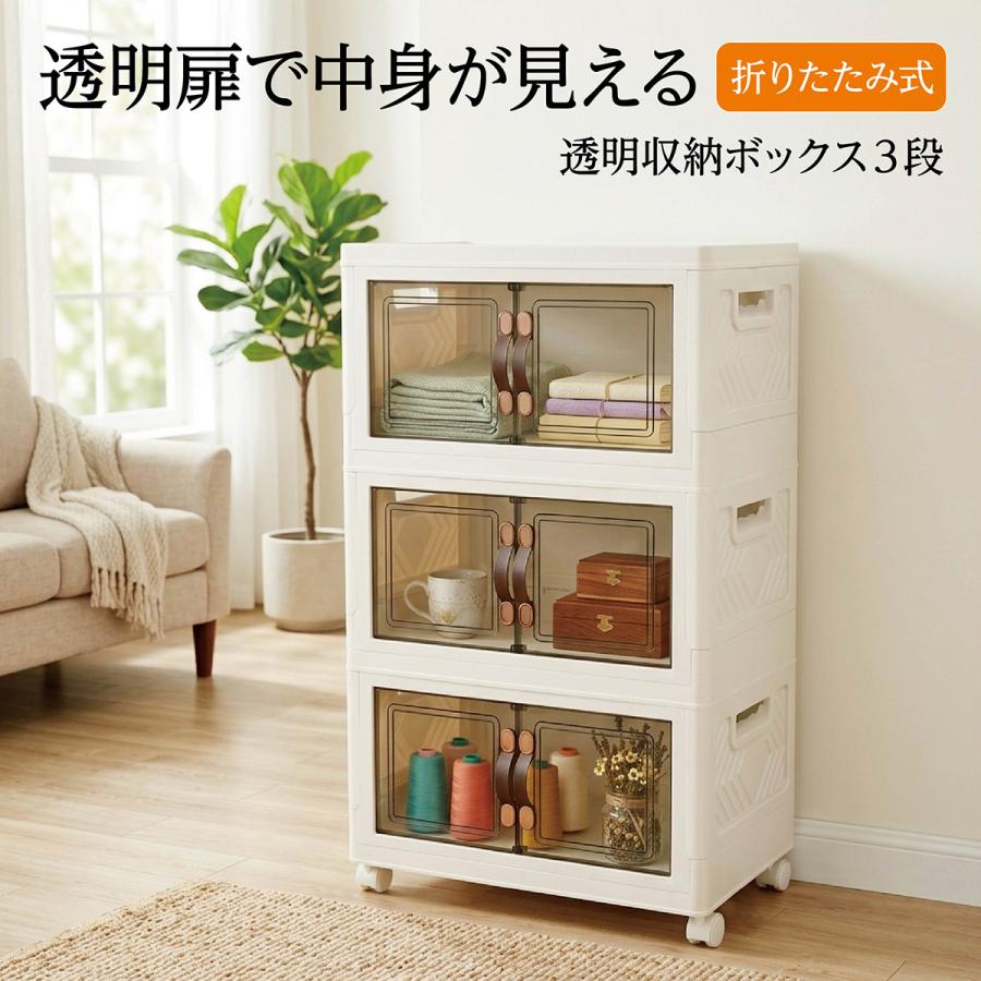 【本日限り激安】収納ボックス 折りたたみ 3個セット 3段 ボックス 収納ケース 前開き 中身が見える キャスター付き コンテナ 収納棚 扉付き おしゃれ