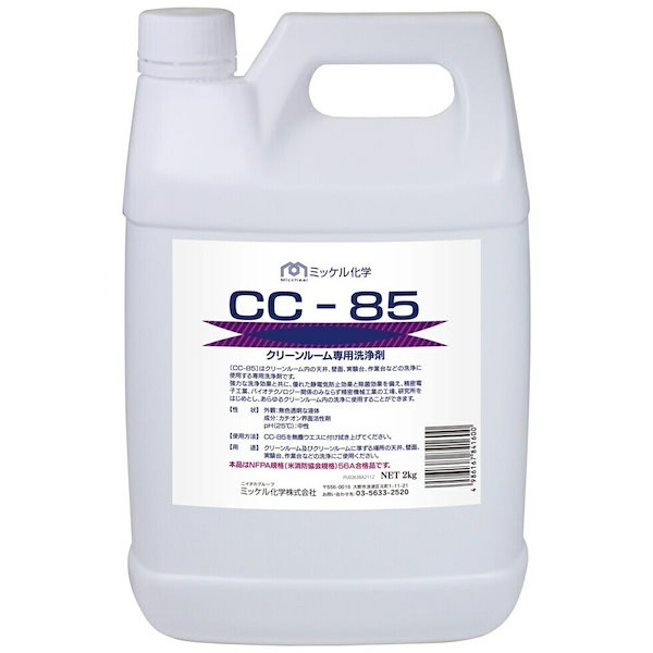 ミッケル化学 クリーンルーム専用洗浄剤 CC-85 2L【メーカー直送・き・時間指定】