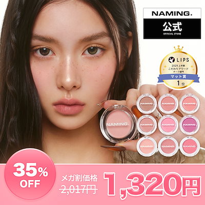 Qoo10] NAMING [NAMING. 公式] フラッフィーパ : ポイントメイク