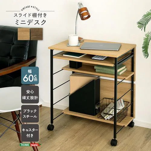 【メーカー直送品】ホームテイスト VDDZ-SBO ヴィンテージ調 スライド棚付きミニデスク