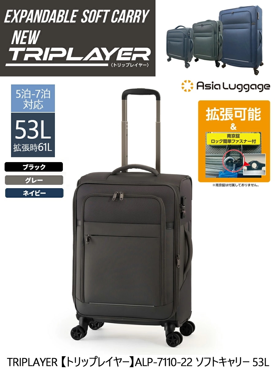 【5-7泊対応】TRIPLAYER トリップレイヤー ALP-7110-22　53L/61L ソフトキャリーケース ビジネス　出張