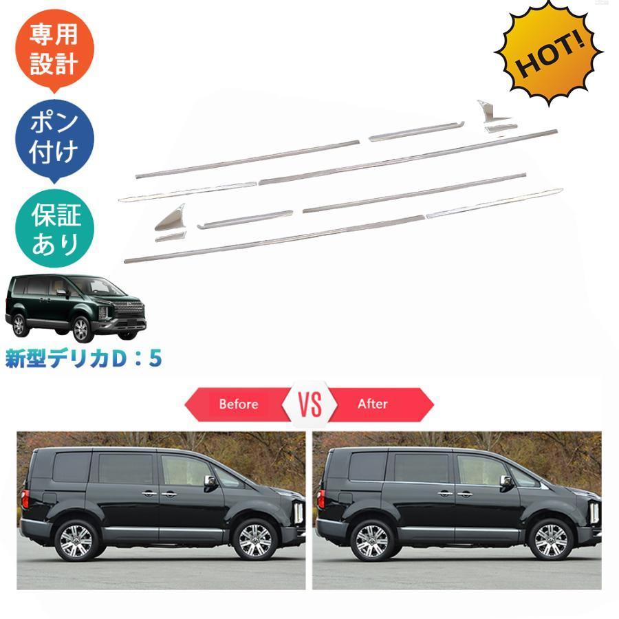新規出店特典 新型デリカD5 DELICA D：5 M G P アクセサリー サイドウィンドウガーニッシュ ドア差しモール